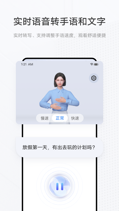 手语翻译官app截图