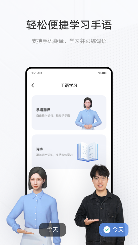 手语翻译官app截图