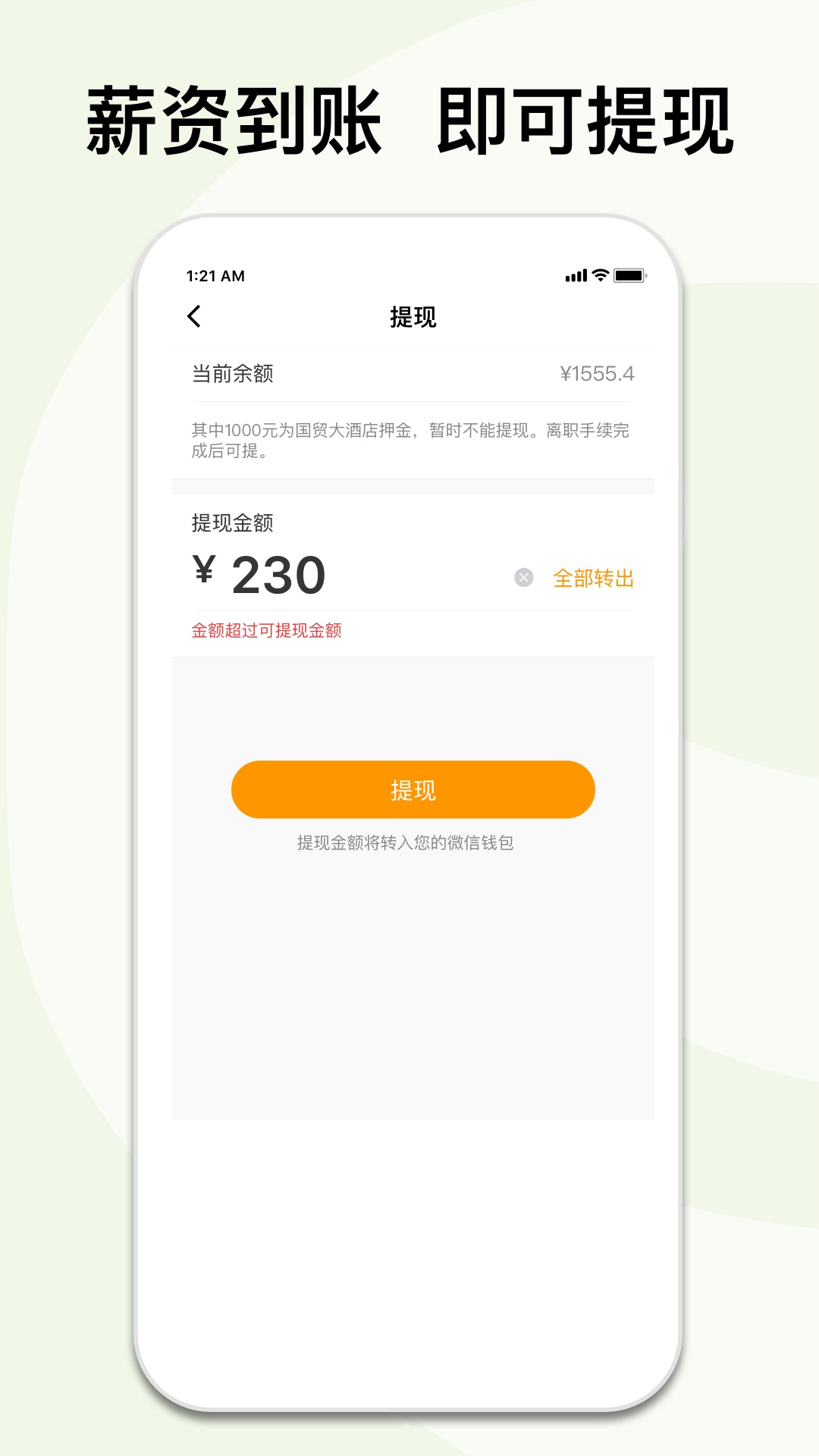 闪易工app截图