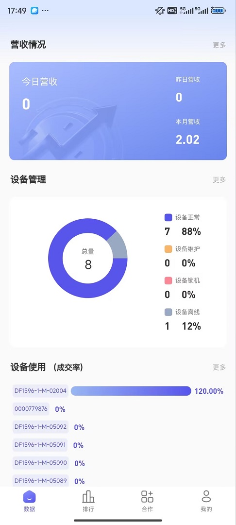 数颜管家下载介绍图