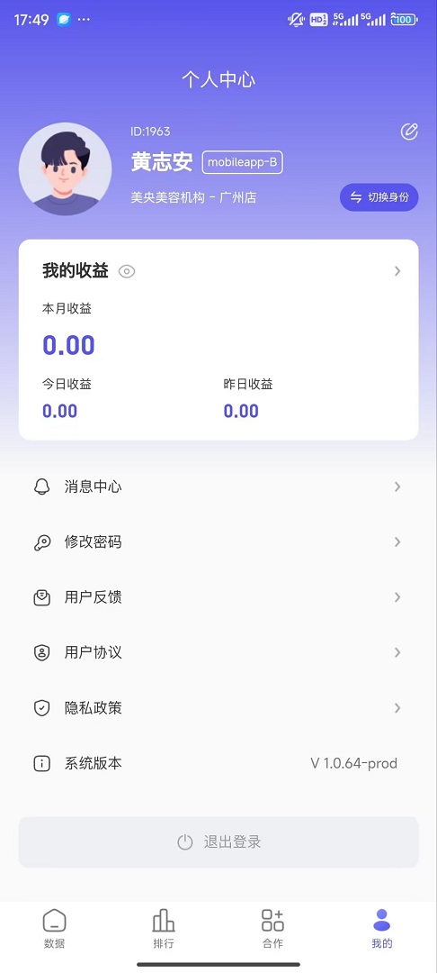 数颜管家app截图