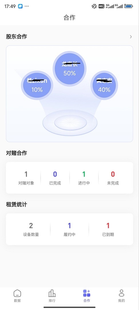 数颜管家app截图