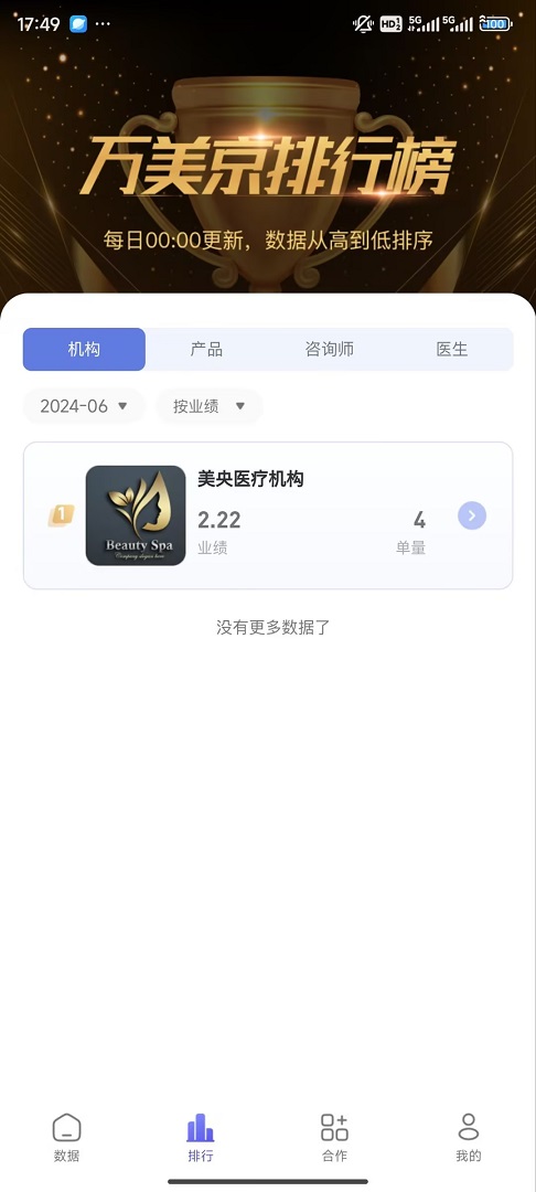 数颜管家app截图