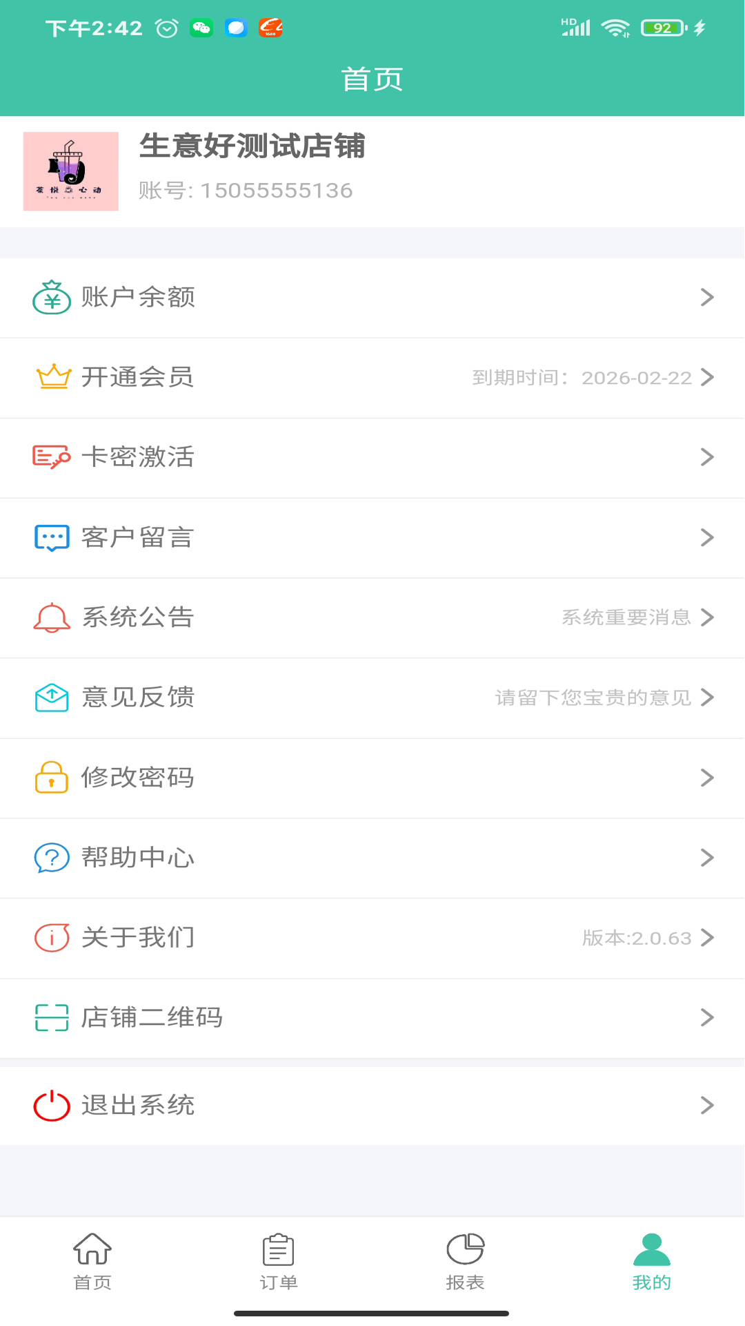 生意好app截图