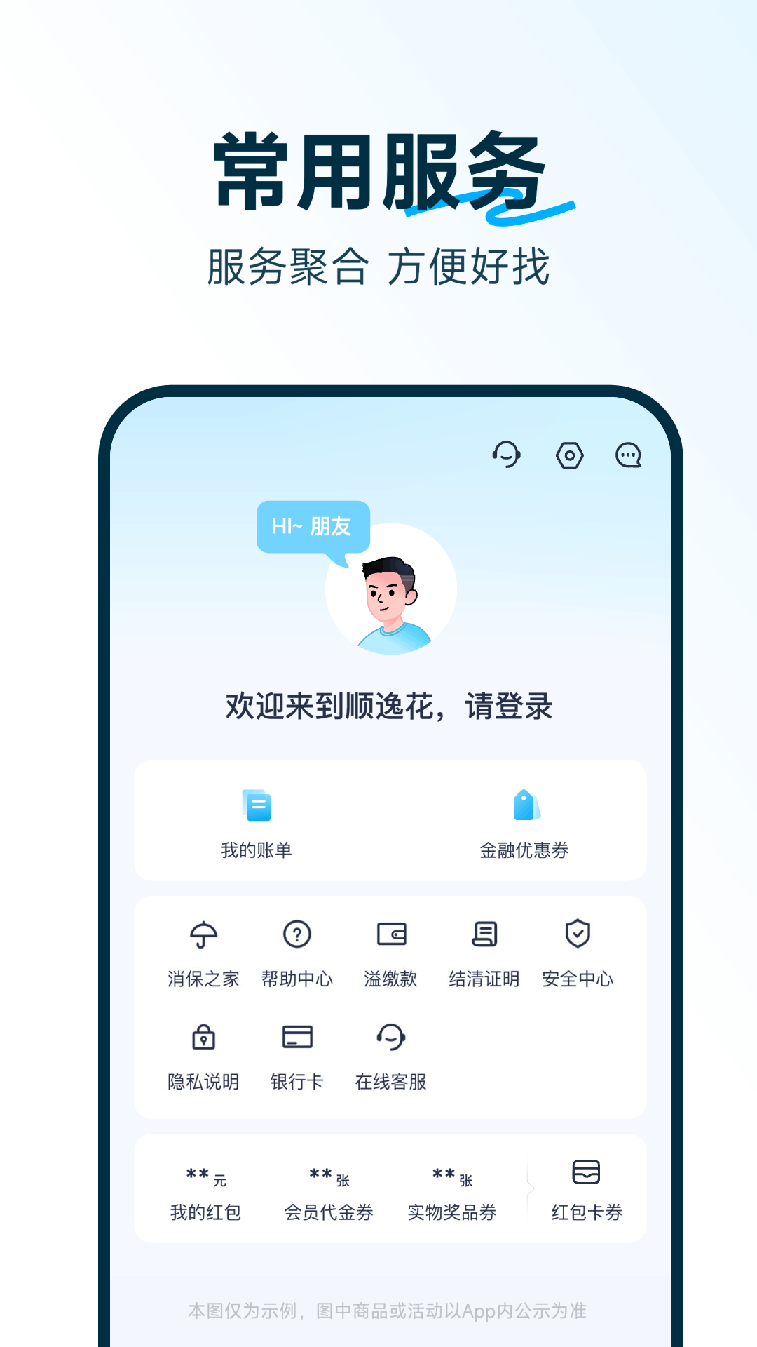 顺逸花app截图