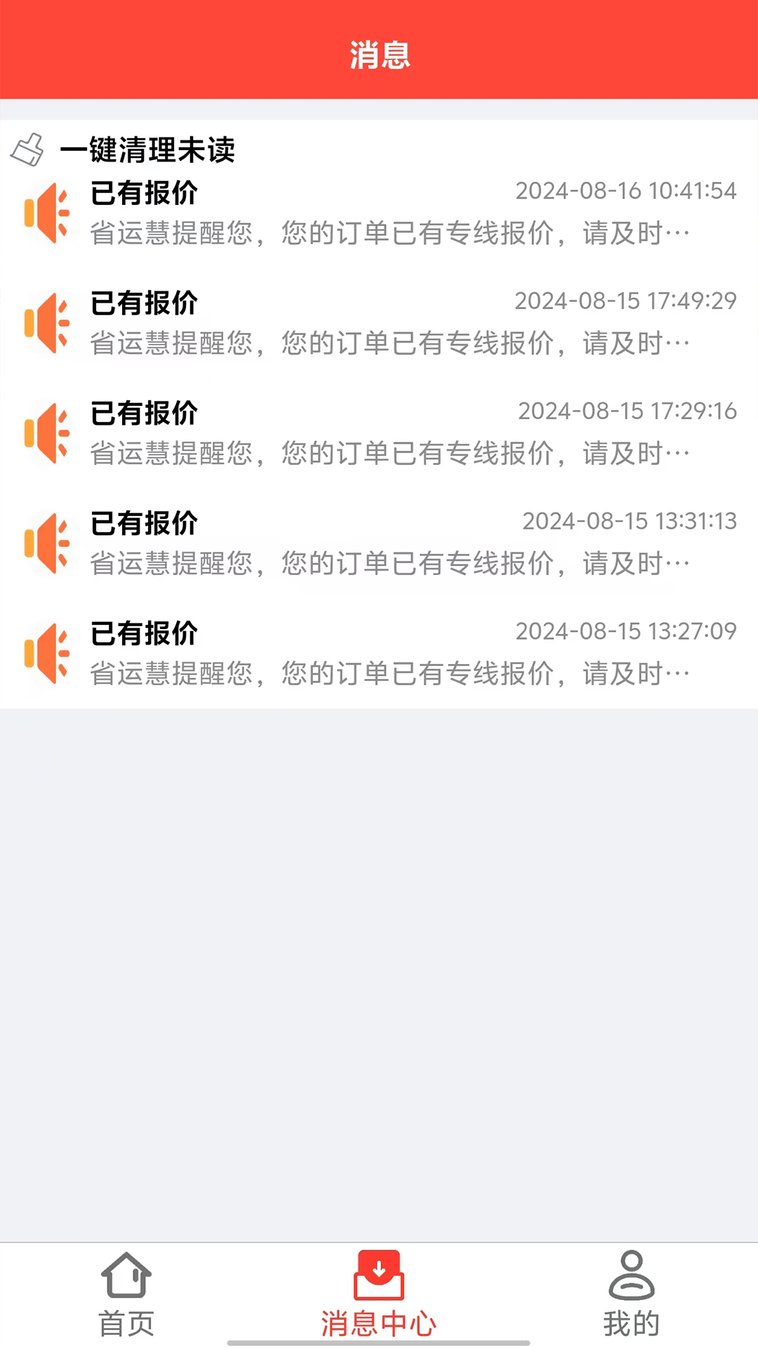 省运慧app截图