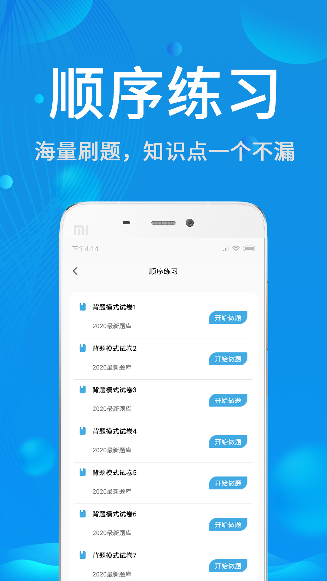 试验检测题库app截图