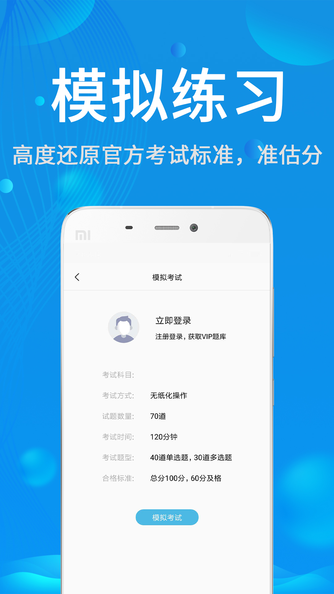 试验检测题库app截图