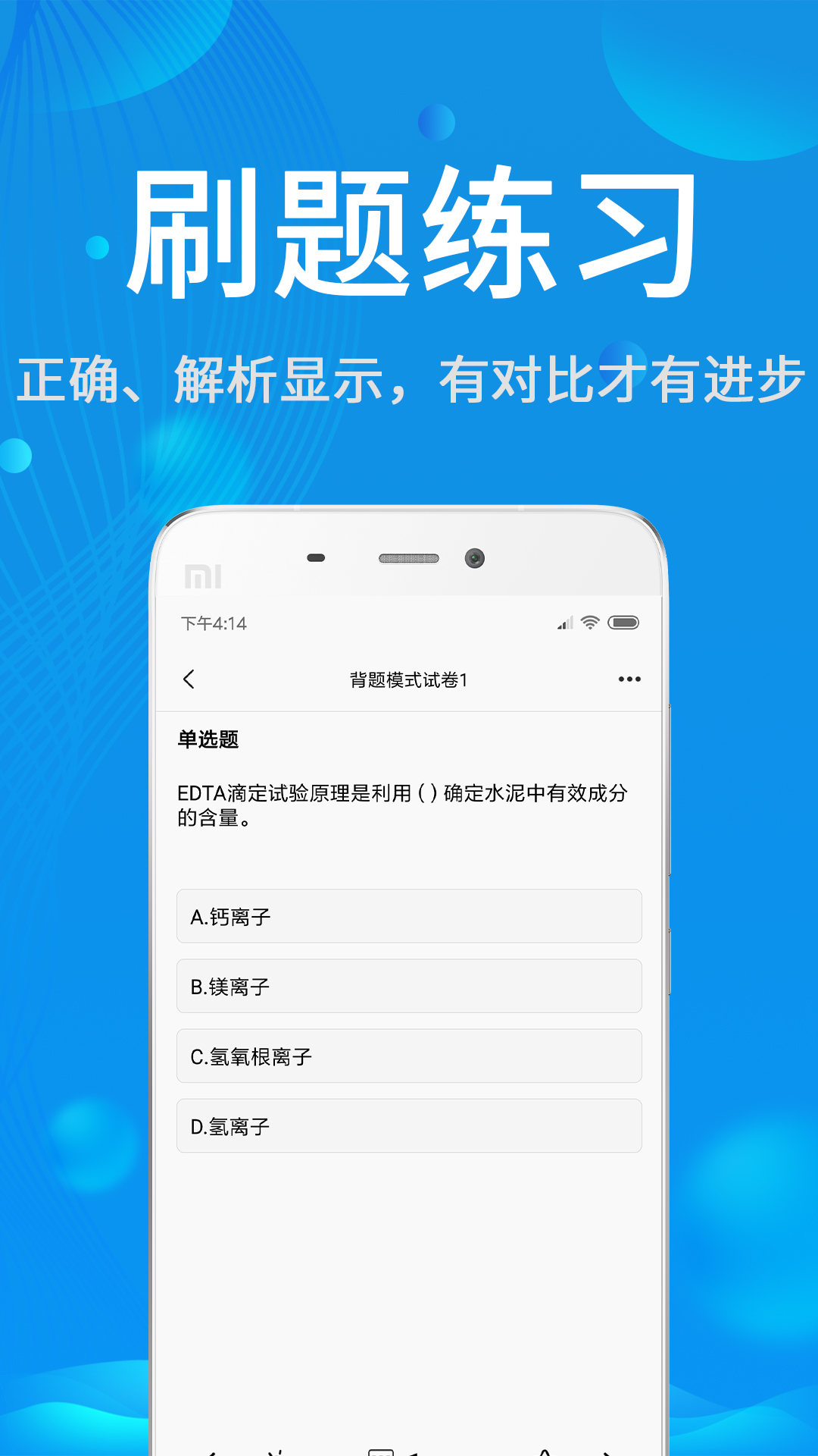 试验检测题库app截图