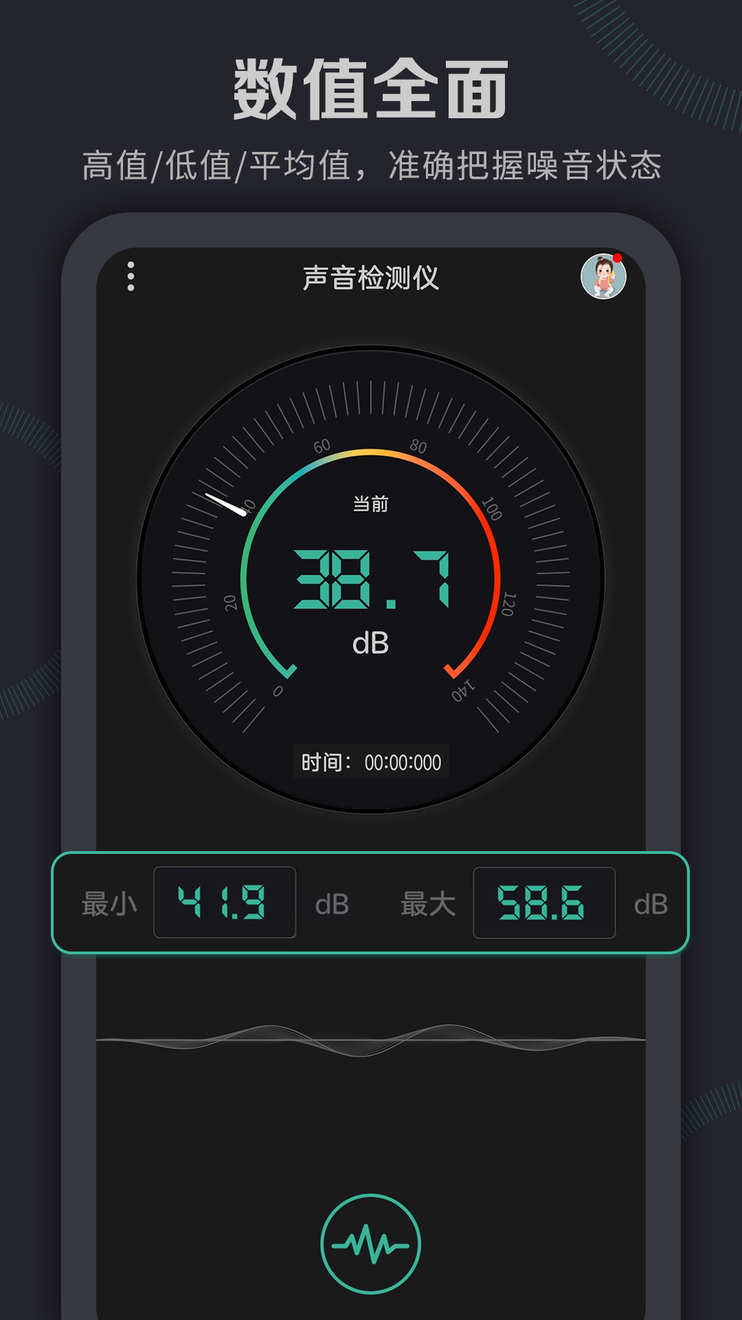 声音检测仪app截图