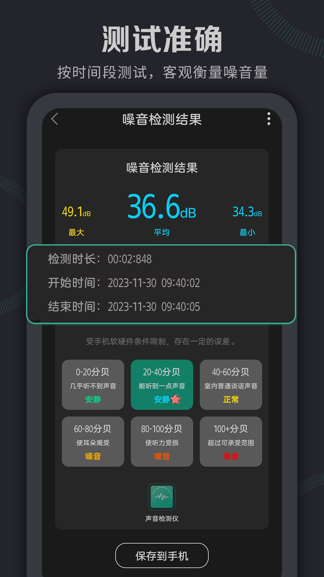 声音检测仪app截图