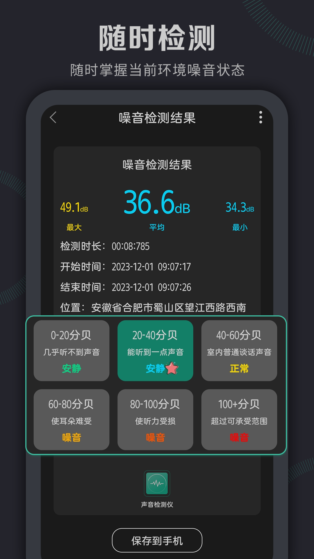 声音检测仪app截图