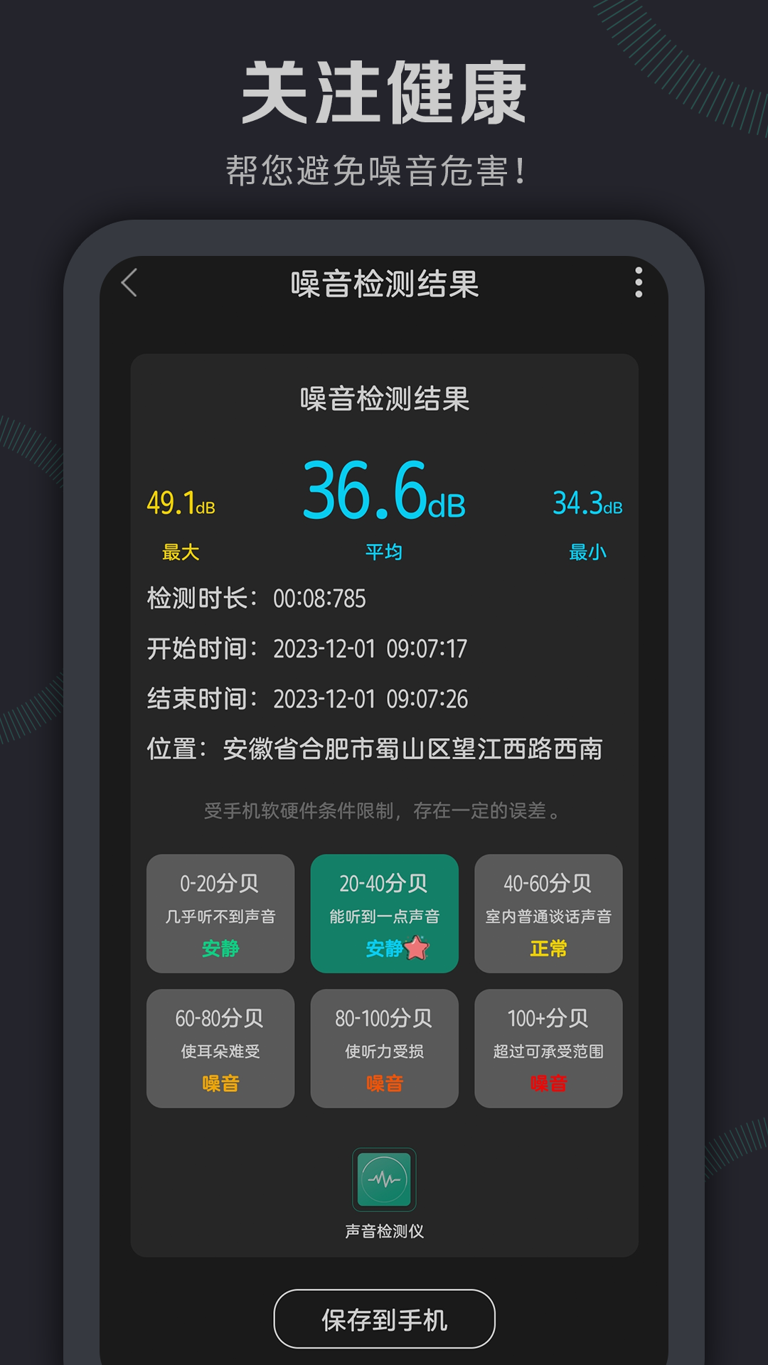 声音检测仪app截图