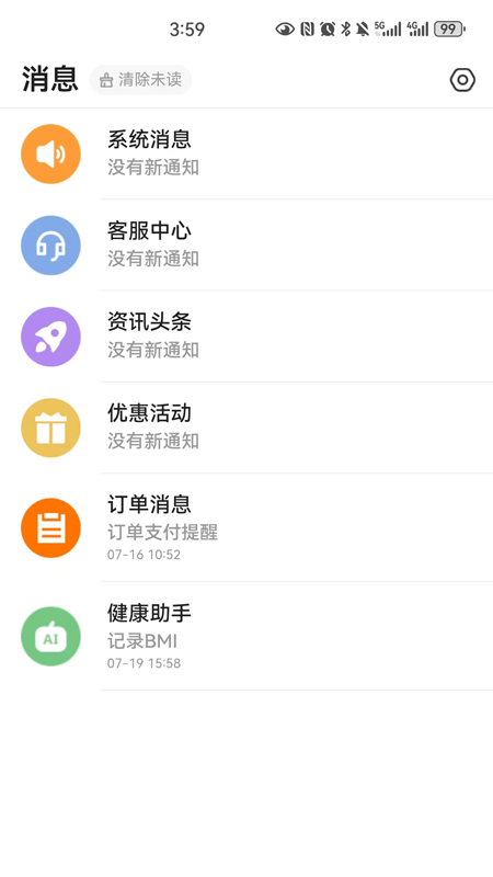 三叶健康app截图