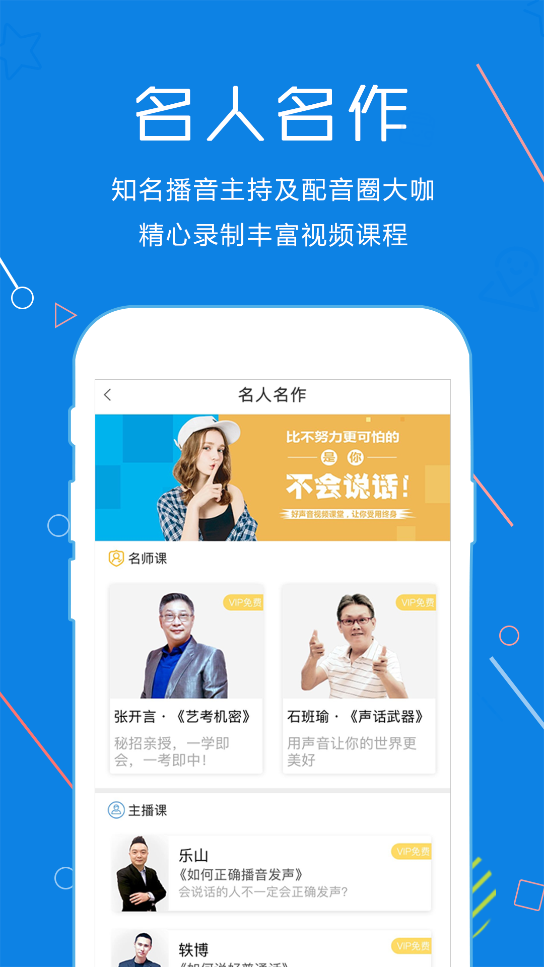 声音教练下载介绍图