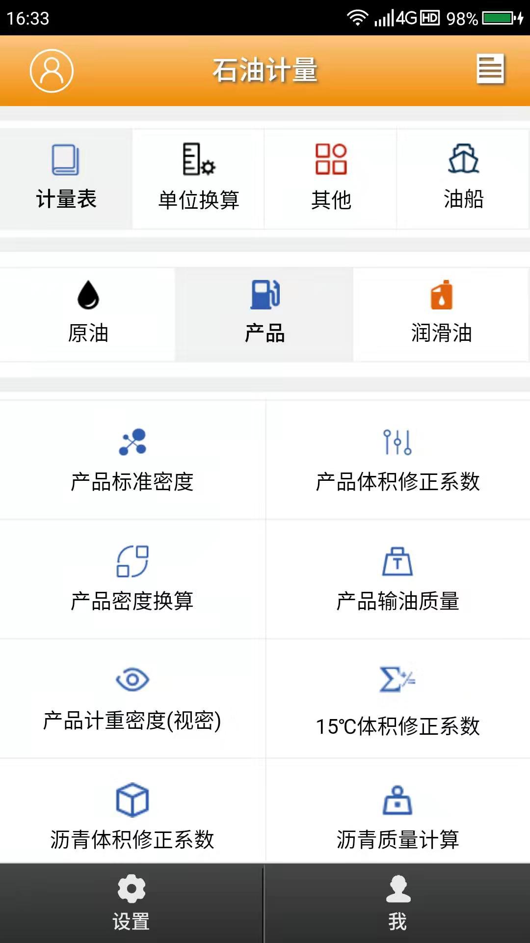 石油计量单机版下载介绍图