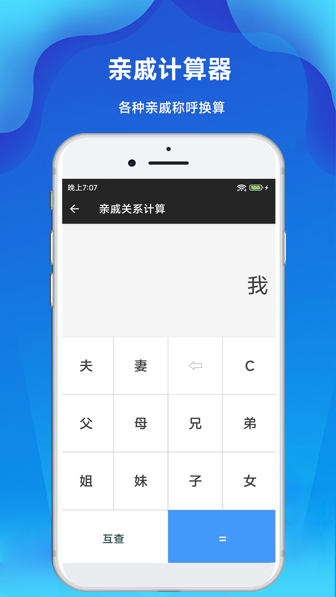 实用计算器下载介绍图