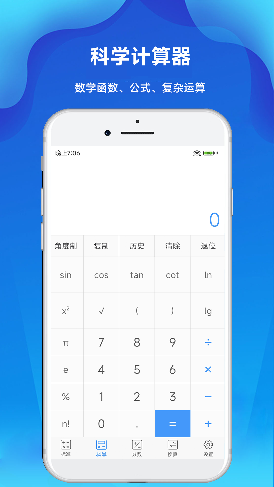 实用计算器app截图