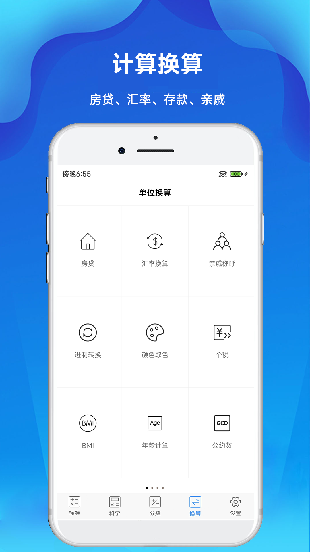 实用计算器app截图