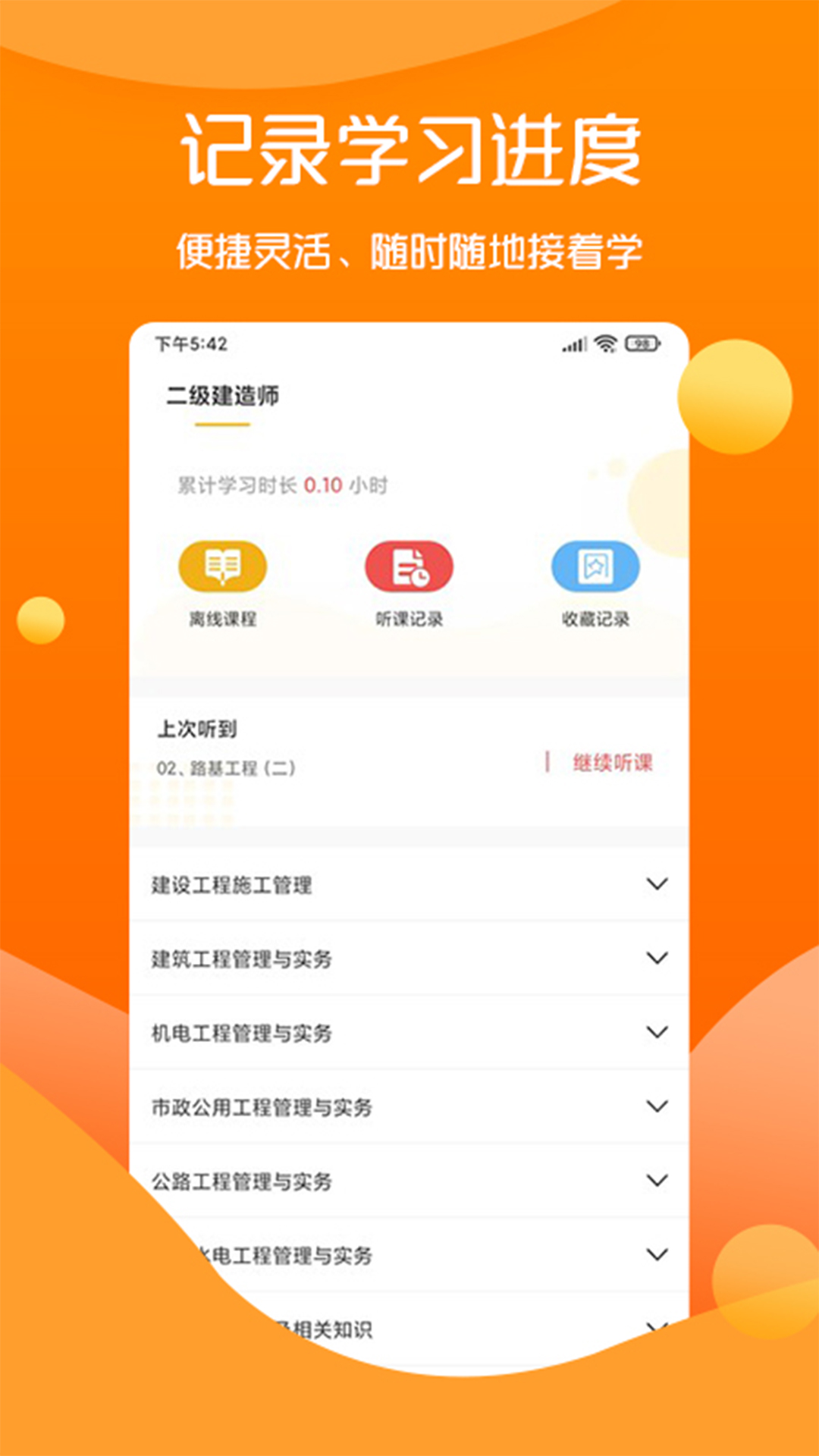 思远教育app截图