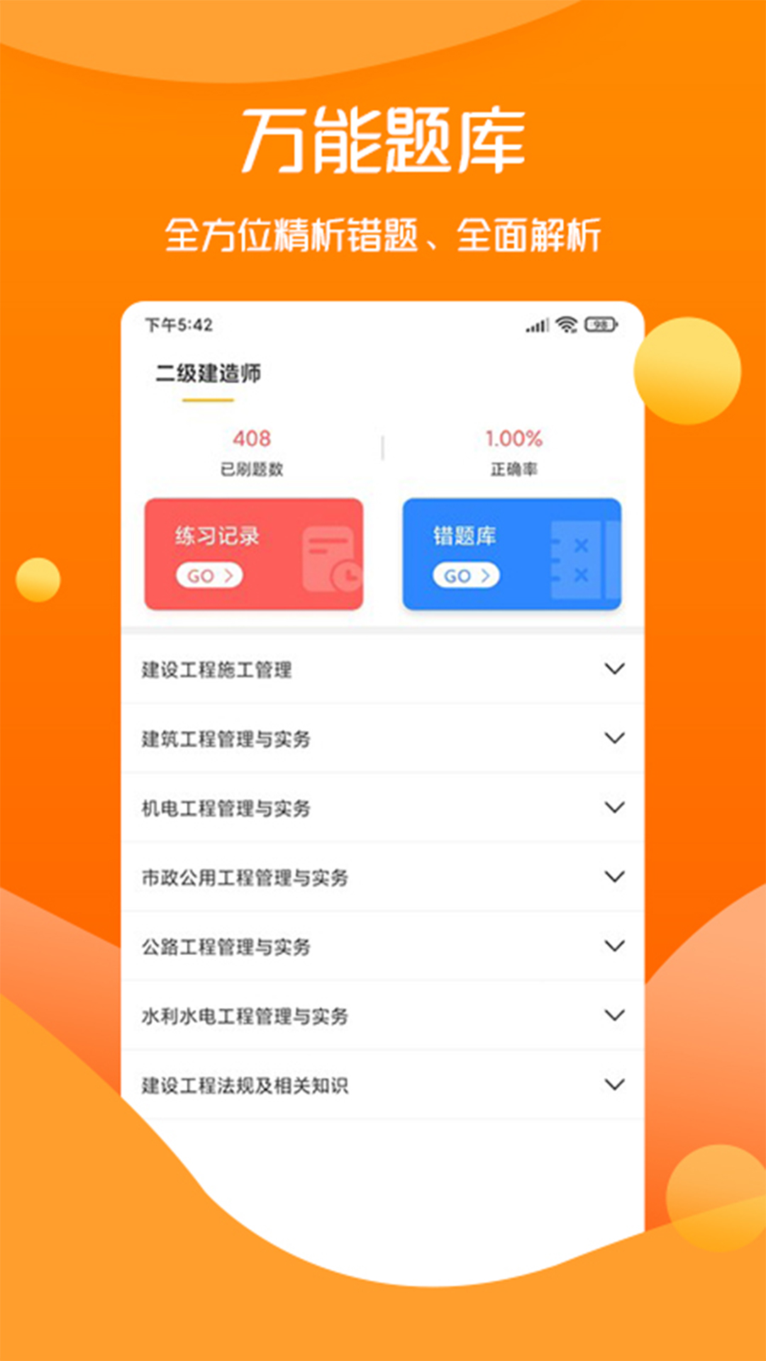 思远教育app截图