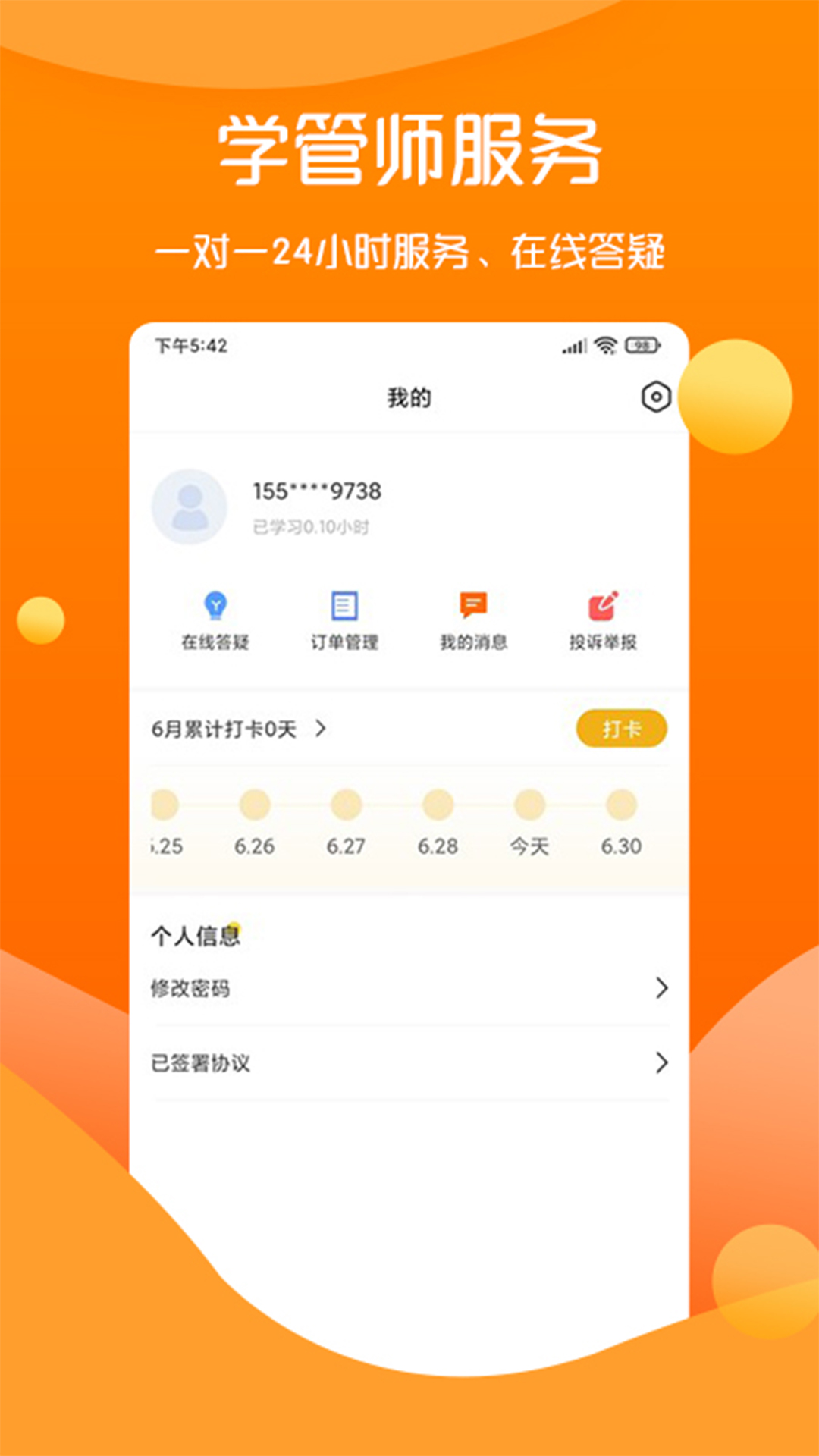 思远教育app截图