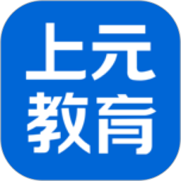 上元教育 v2.9.6