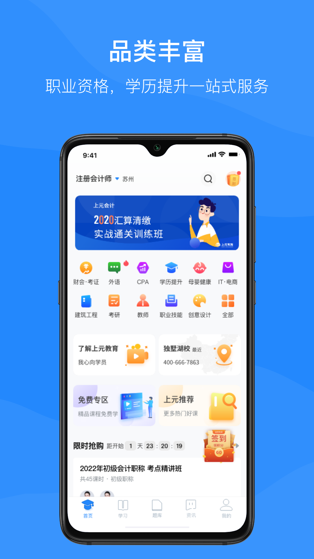 上元教育app截图