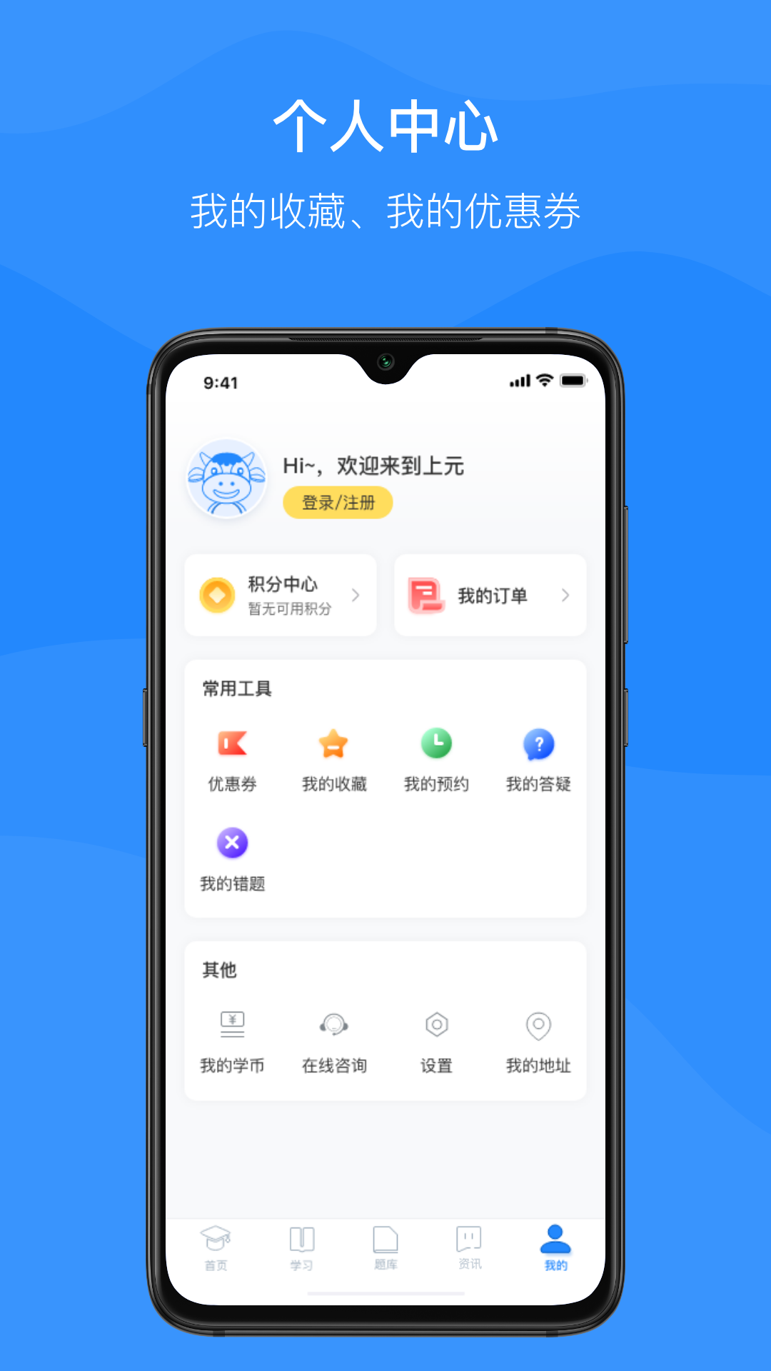 上元教育app截图