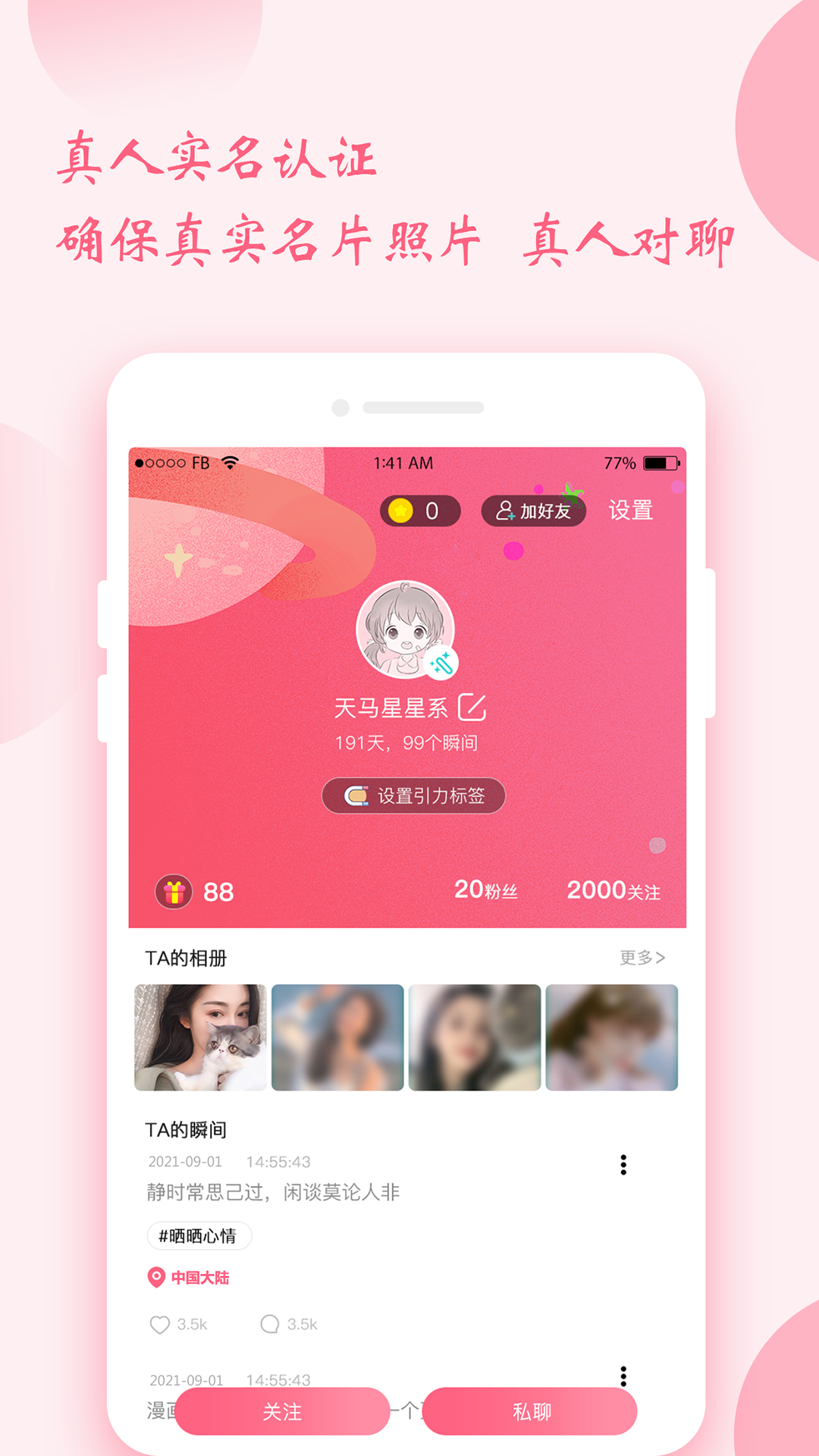 时遇交友app截图