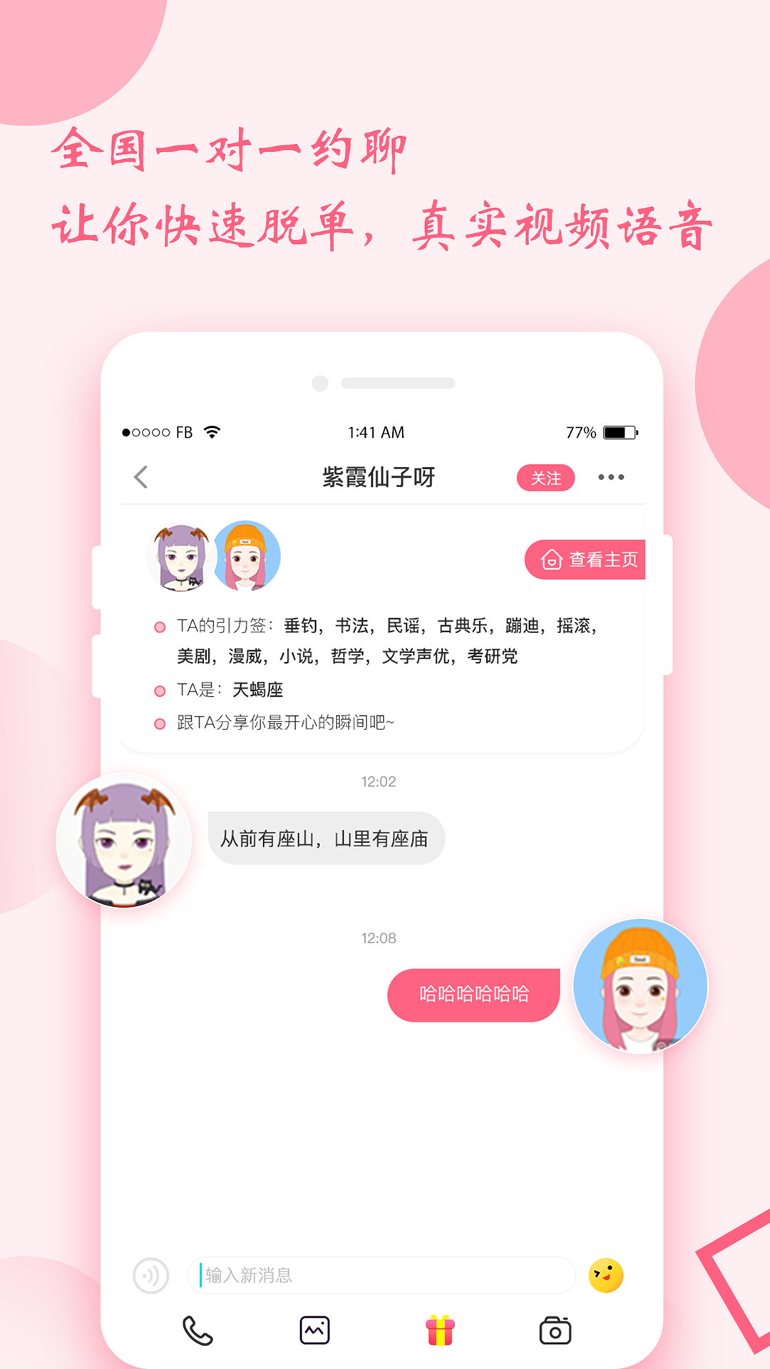 时遇交友app截图