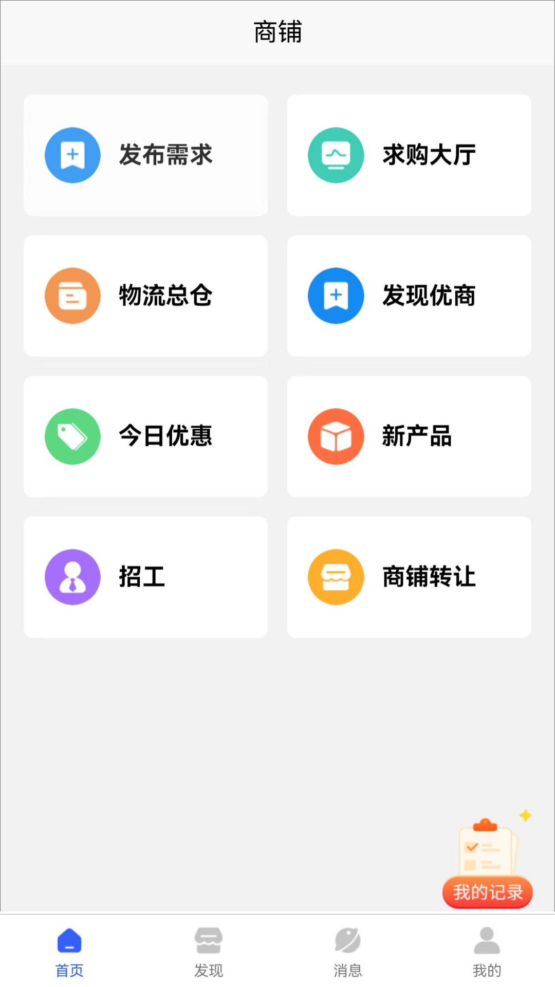 商与客下载介绍图