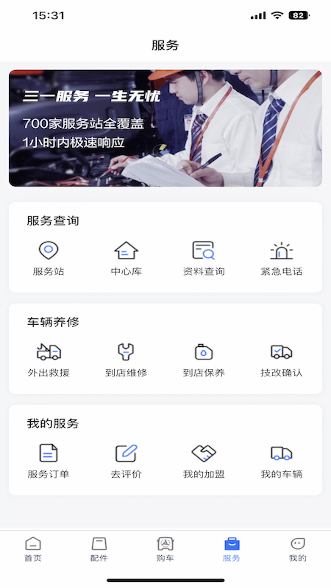 三一卡车app截图