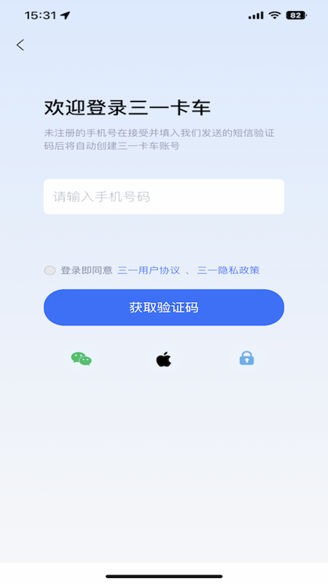 三一卡车app截图