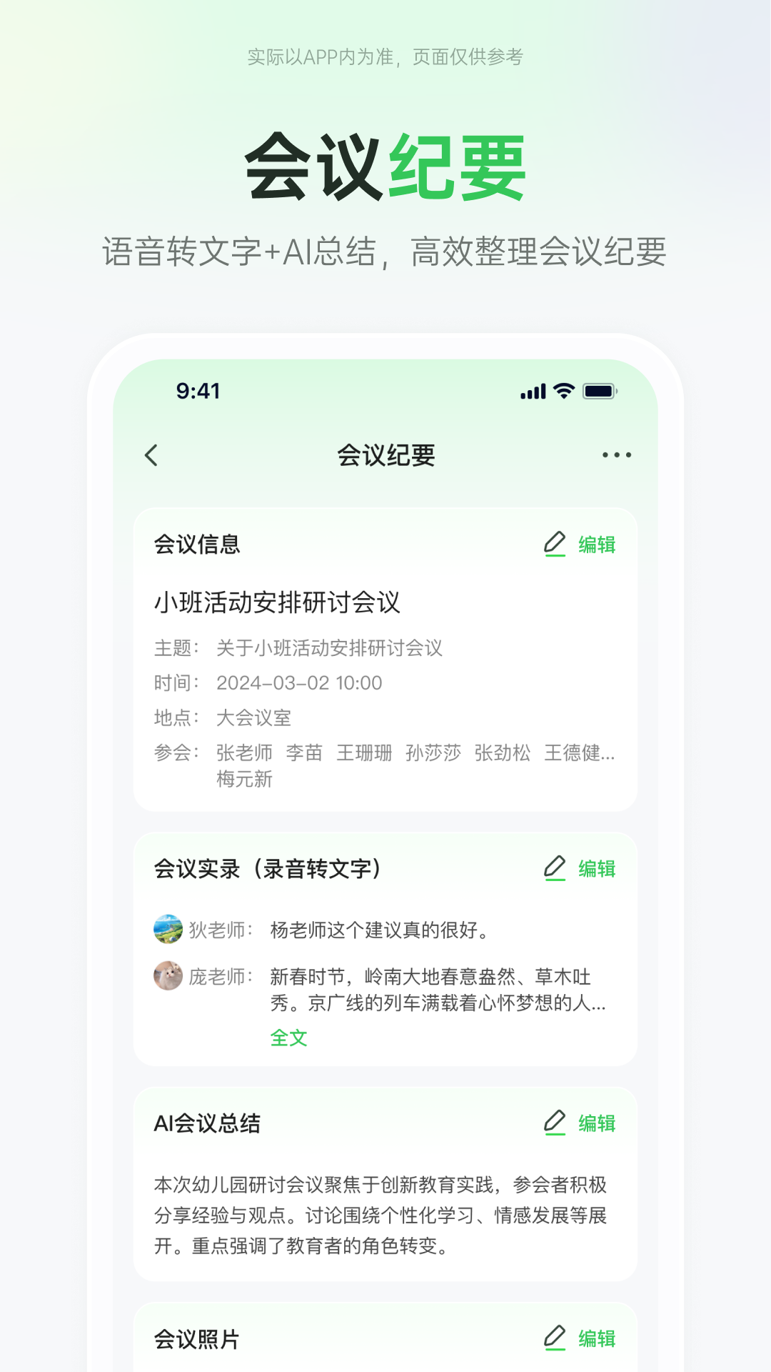 师幼空间app截图