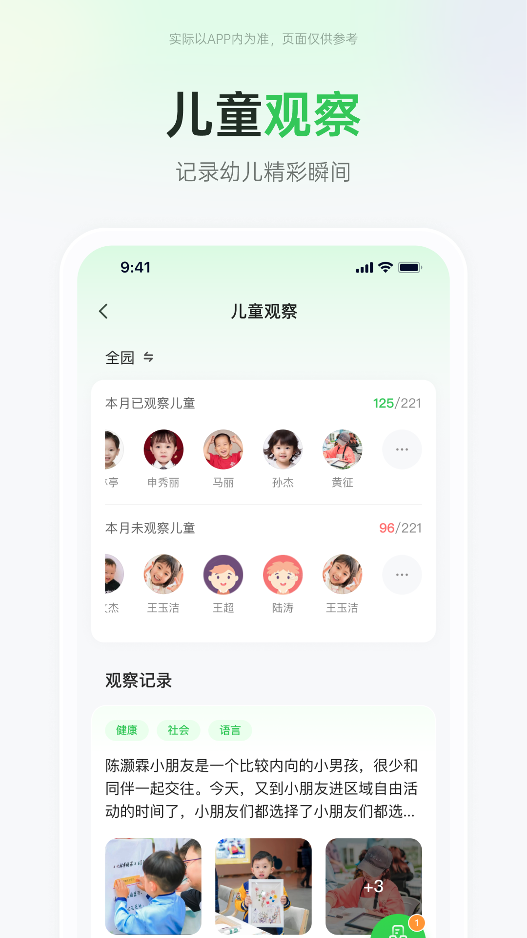 师幼空间app截图