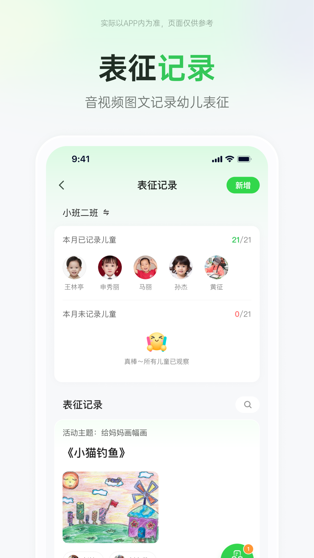 师幼空间app截图