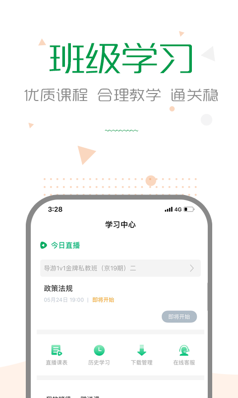 赛优课堂下载介绍图