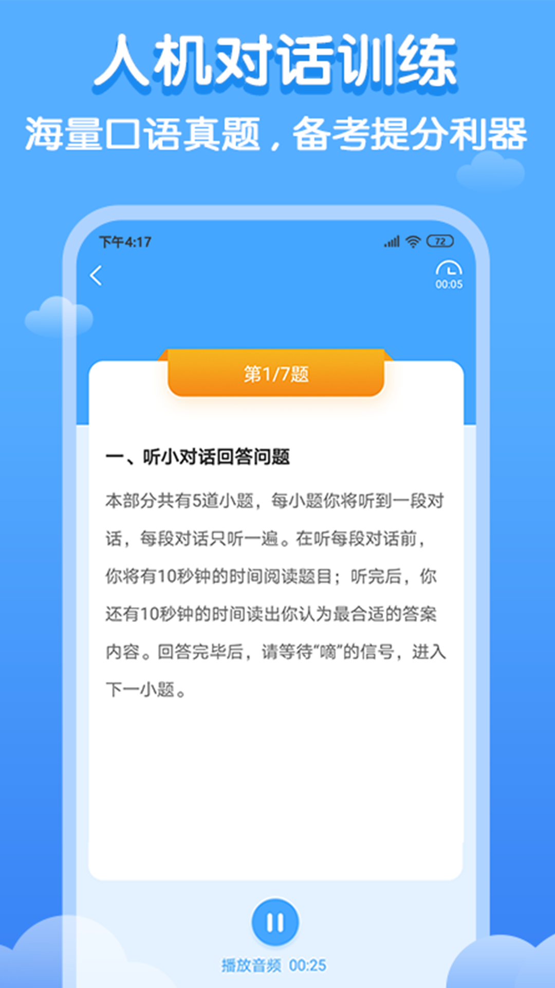 双英口语app截图