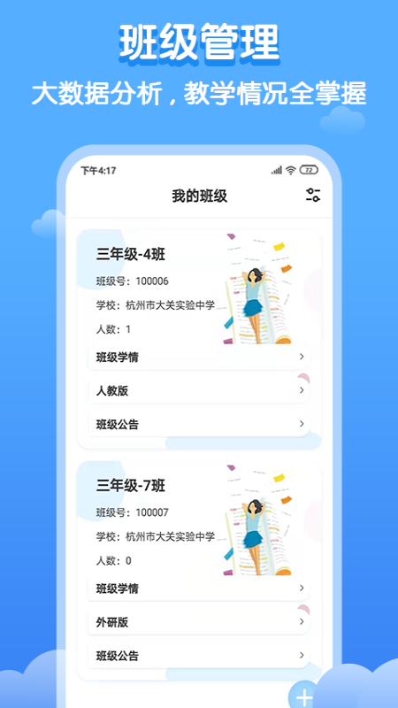 双英口语教师端app截图