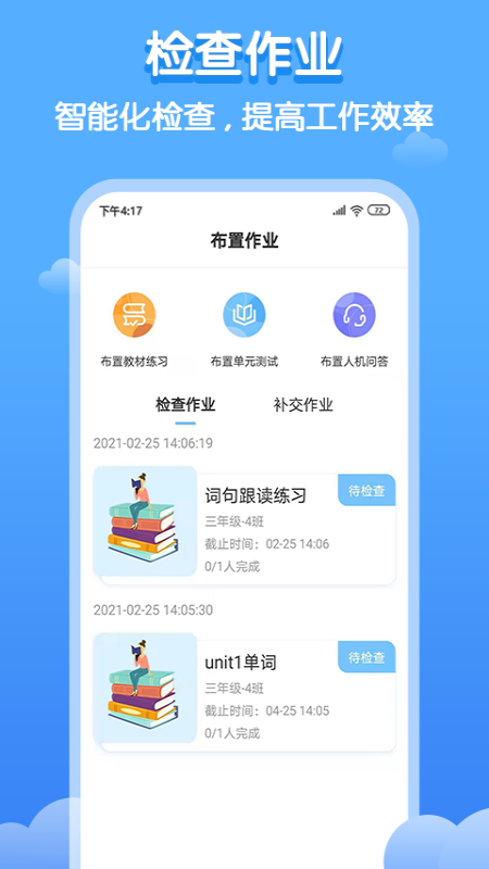 双英口语教师端app截图