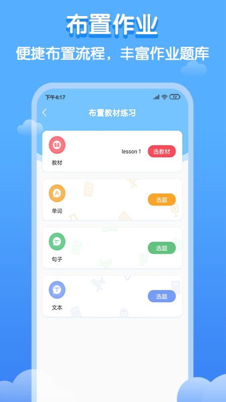 双英口语教师端app截图