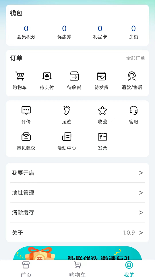 数优联app截图