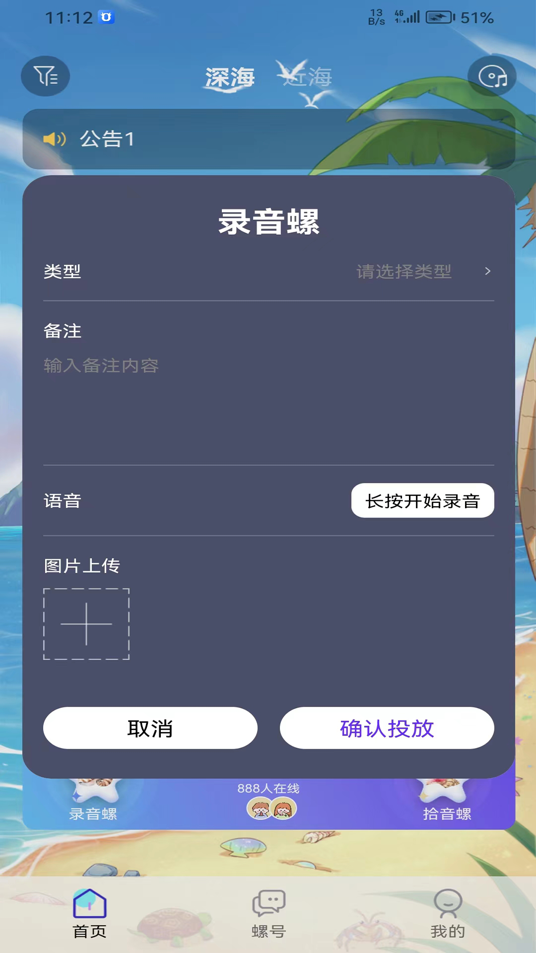 拾音螺app截图