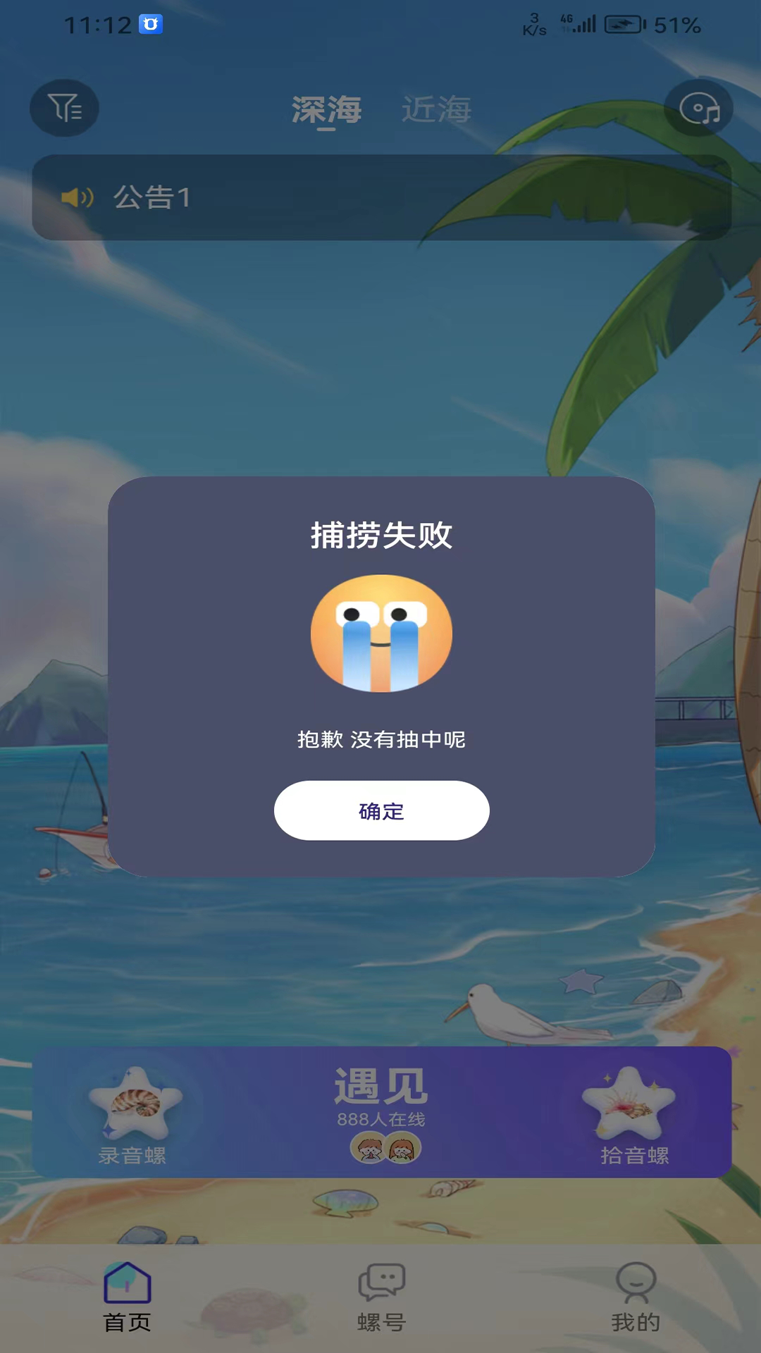 拾音螺app截图