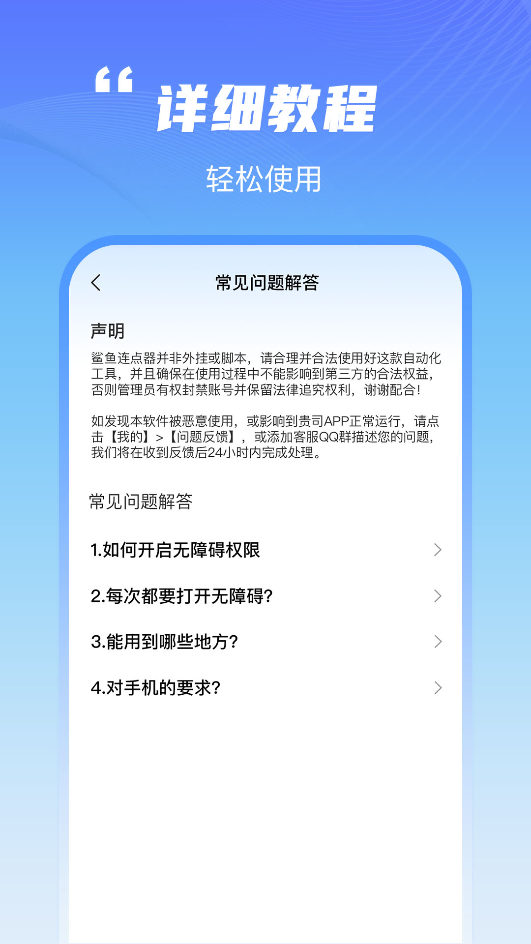 鲨鱼连点器下载介绍图