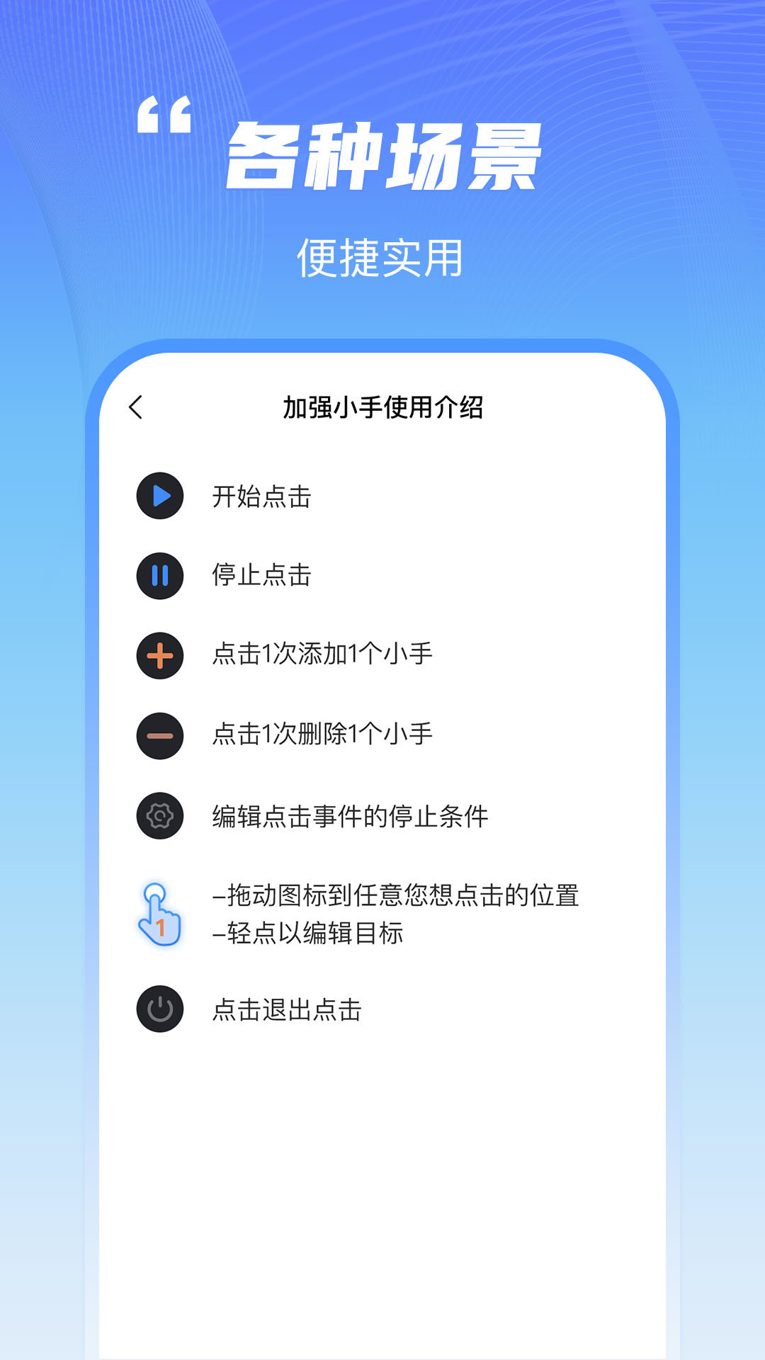 鲨鱼连点器app截图