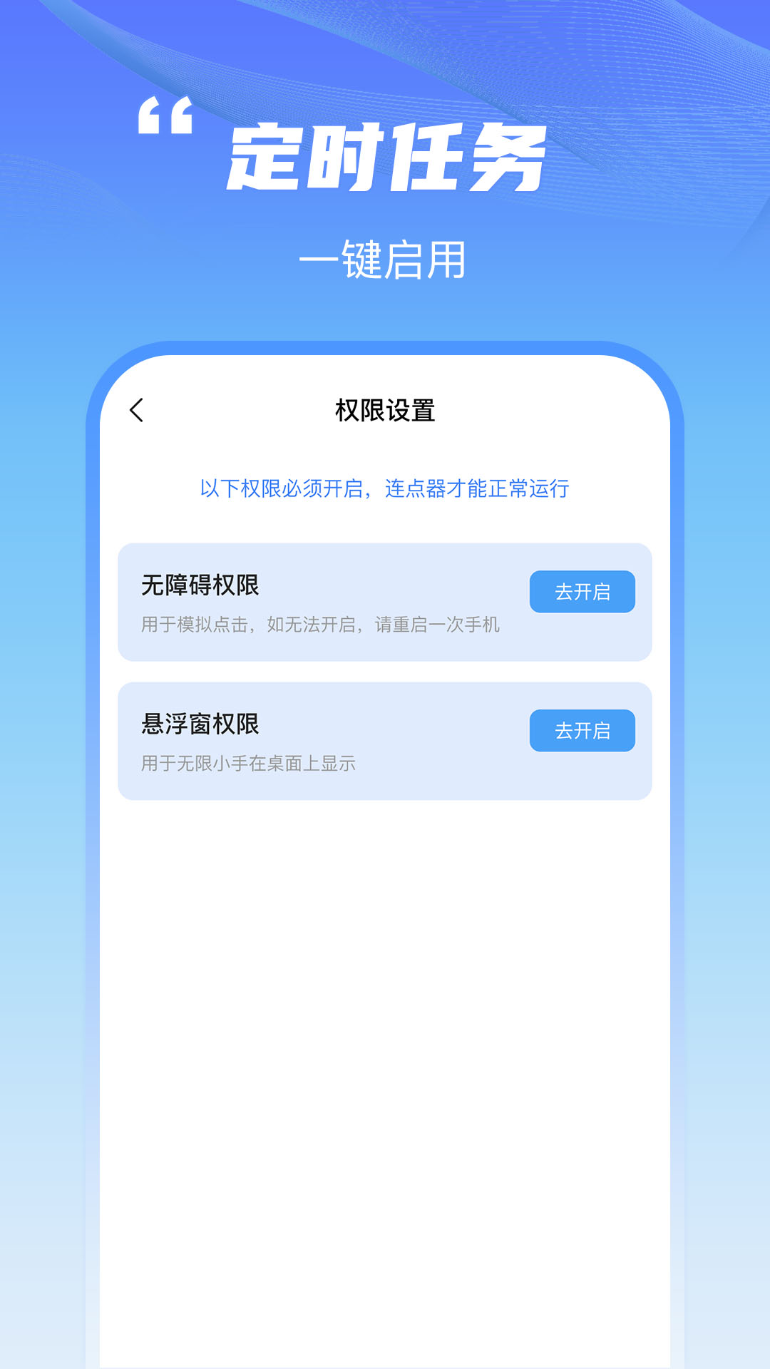 鲨鱼连点器app截图