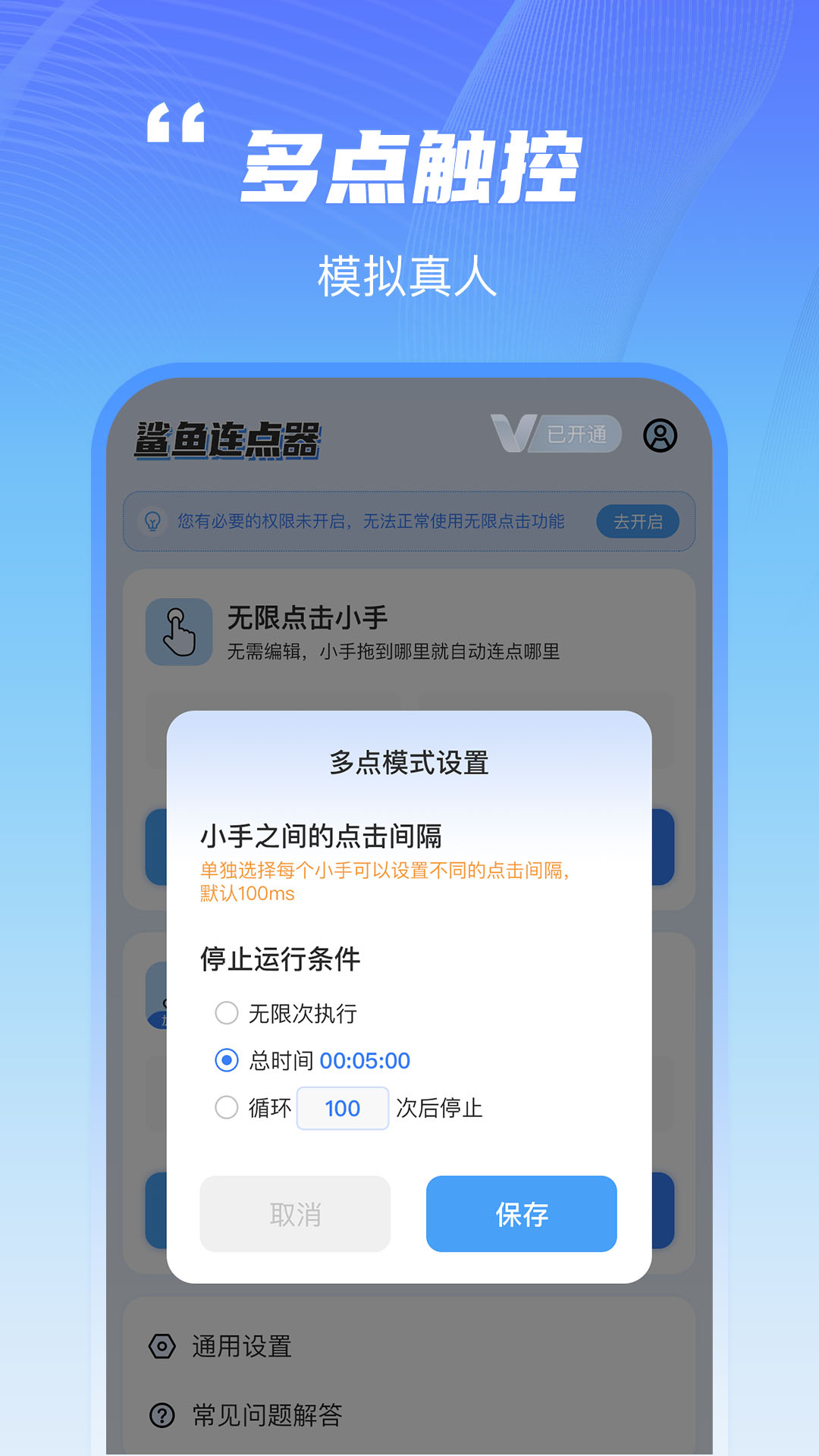 鲨鱼连点器app截图