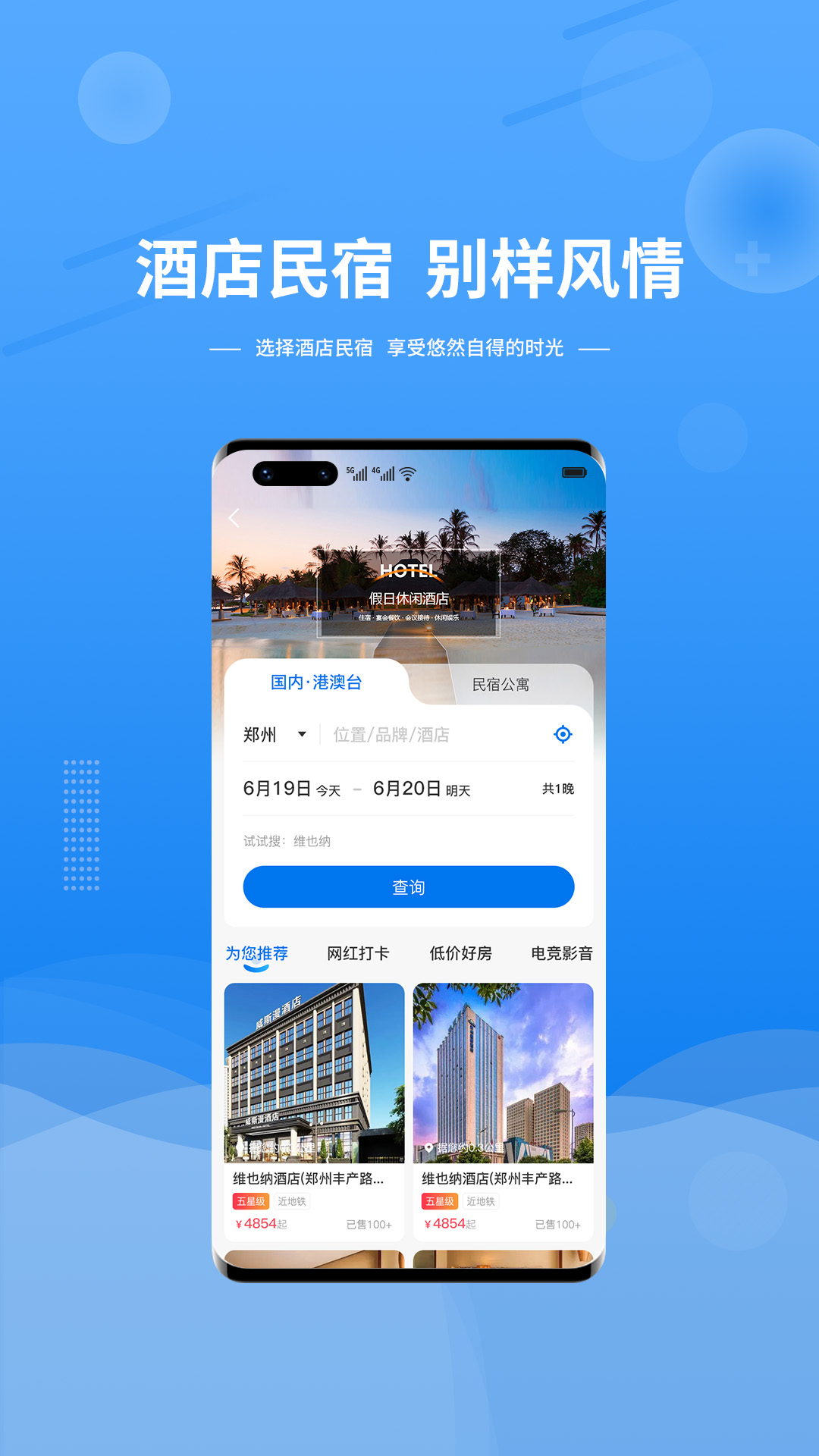 晟阳旅游app截图